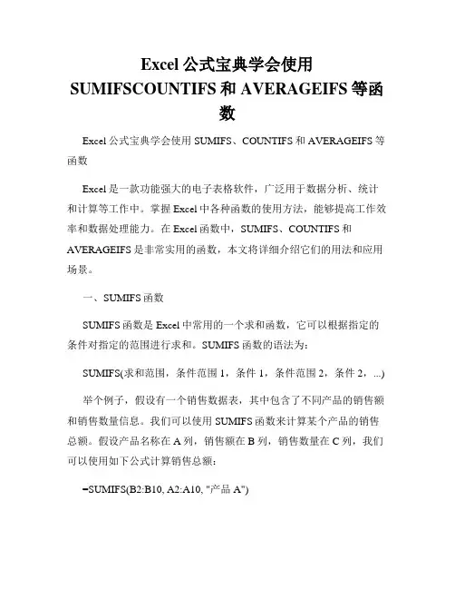 Excel公式宝典学会使用SUMIFSCOUNTIFS和AVERAGEIFS等函数