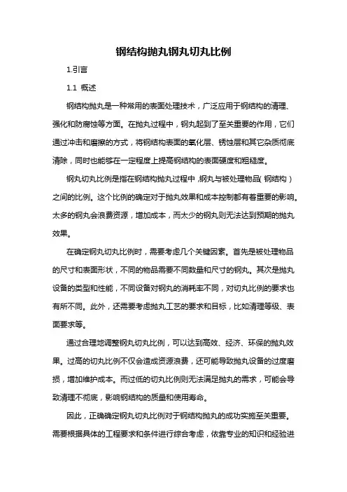钢结构抛丸钢丸切丸比例