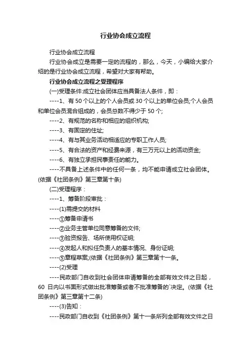 行业协会成立流程