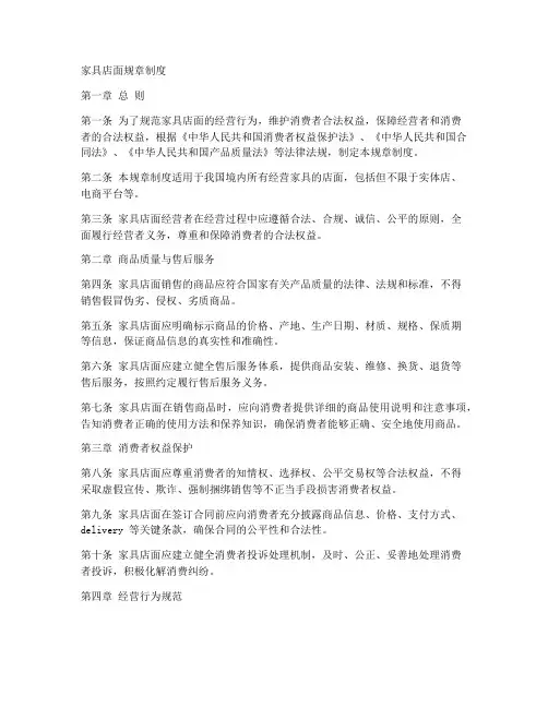 家具店面规章制度