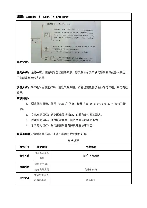 冀教版英语四年级上册Lesson 18  Lost in the city优质教学设计