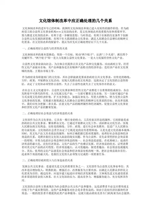 文化馆体制改革中应正确处理的几个关系