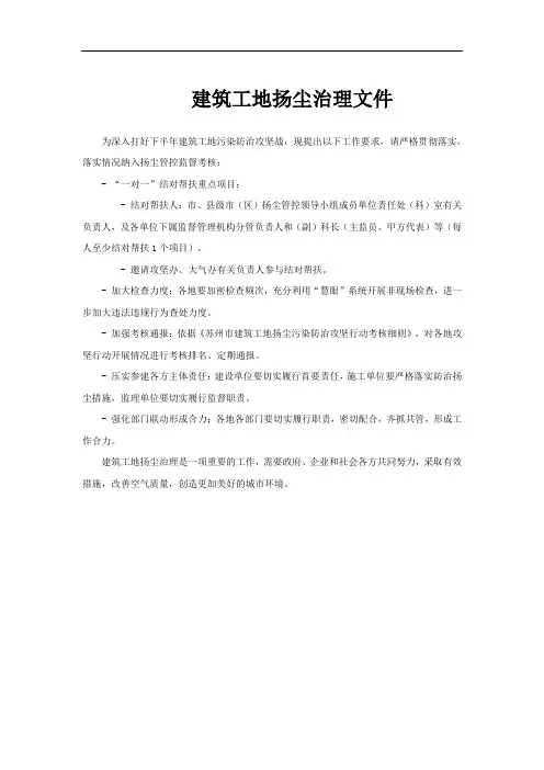 建筑工地扬尘治理文件