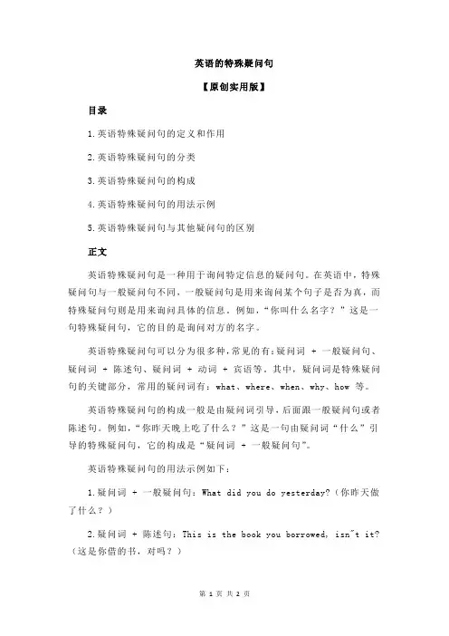 英语的特殊疑问句