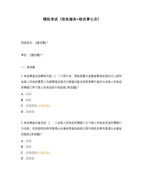 模拟考试(政务服务+综合第七次) (3)
