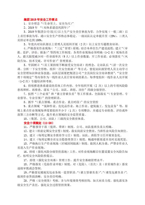 整理安全知识要点