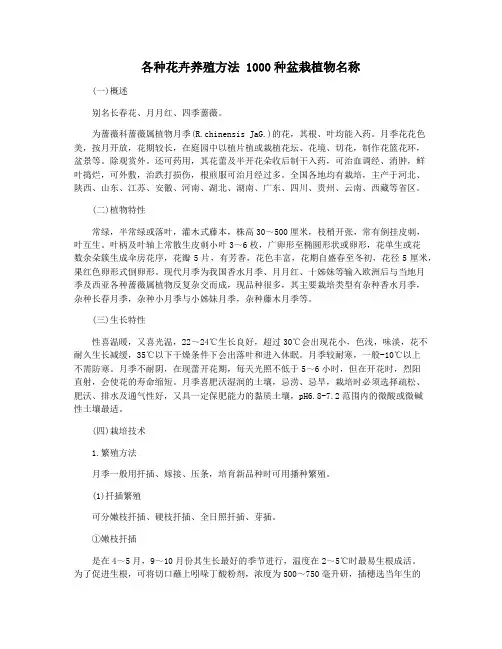 各种花卉养殖方法 1000种盆栽植物名称