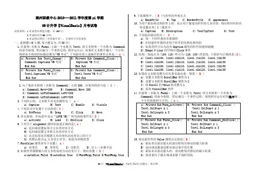 计算机对口升学VB月考试卷【含答案】