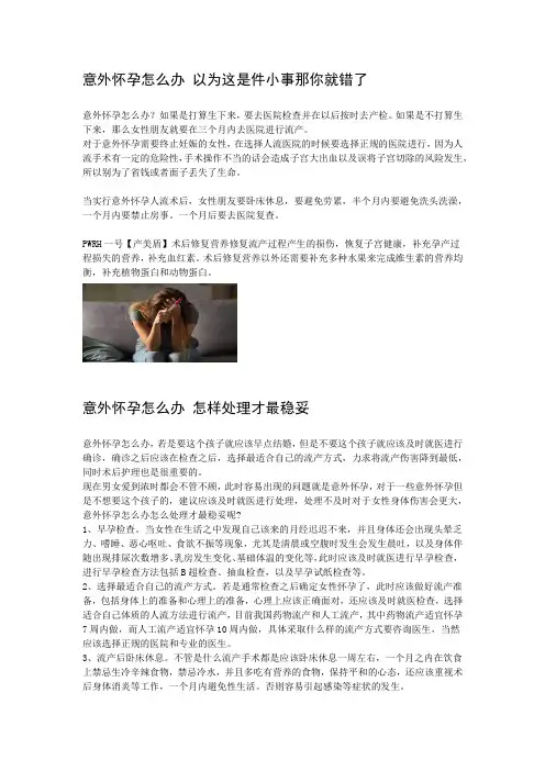 意外怀孕怎么办 以为这是件小事