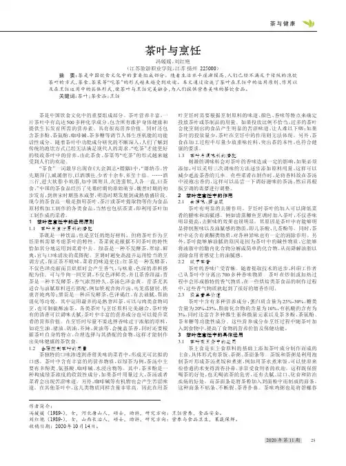 茶叶与烹饪