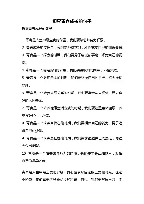 积累青春成长的句子
