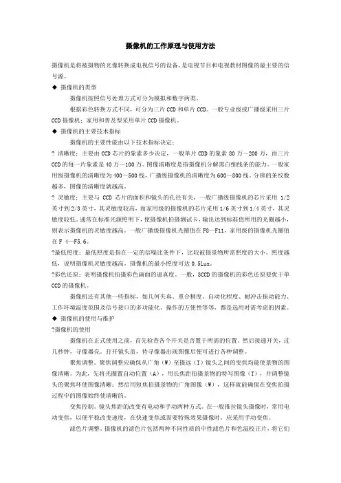 摄像机的工作原理与使用方法