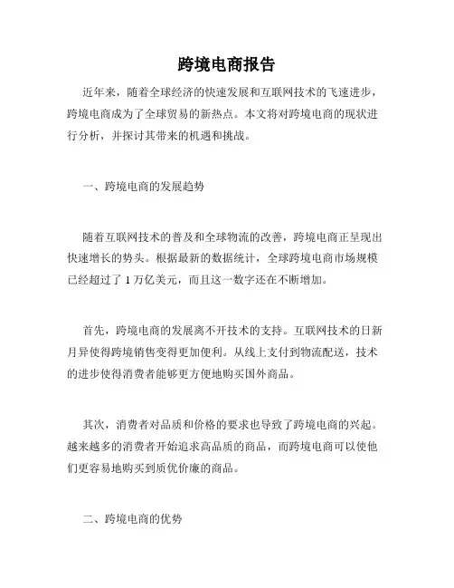 跨境电商报告
