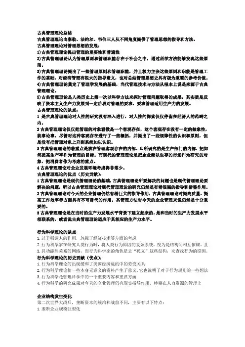古典管理理论总结
