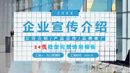 公司员工产品介绍推广企业宣传文化建设管理通用PPT模板