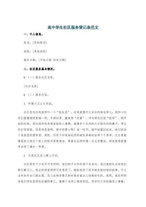 高中学生社区服务登记表范文