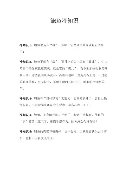 鲍鱼冷知识