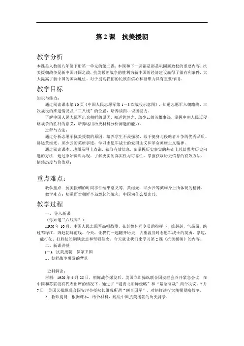第2课  抗美援朝