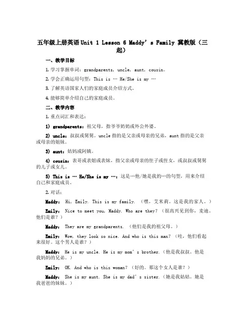 五年级上册英语Unit 1 Lesson 6 Maddy’s Family 冀教版(三起)