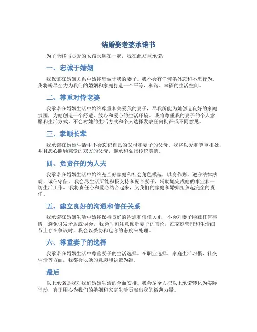 结婚娶老婆承诺书