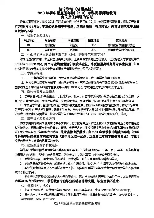 济宁学院初中起点2+3高等师范专科解读