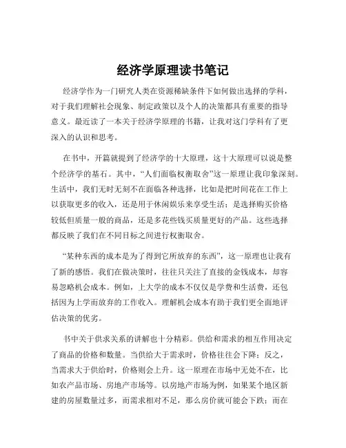 经济学原理读书笔记