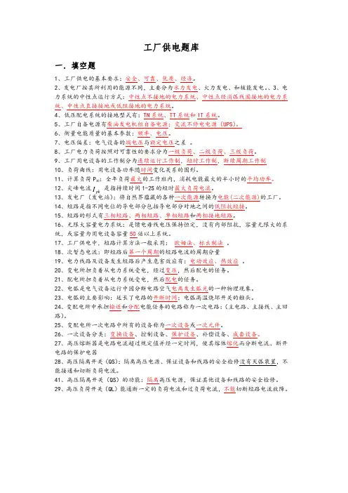 工厂供电(第6版)1题库一 填空题 答案版