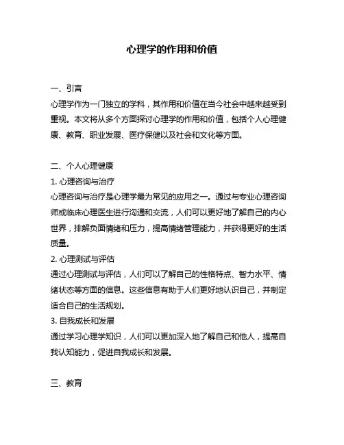 心理学的作用和价值