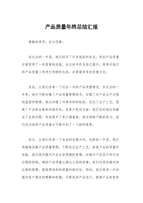 产品质量年终总结汇报