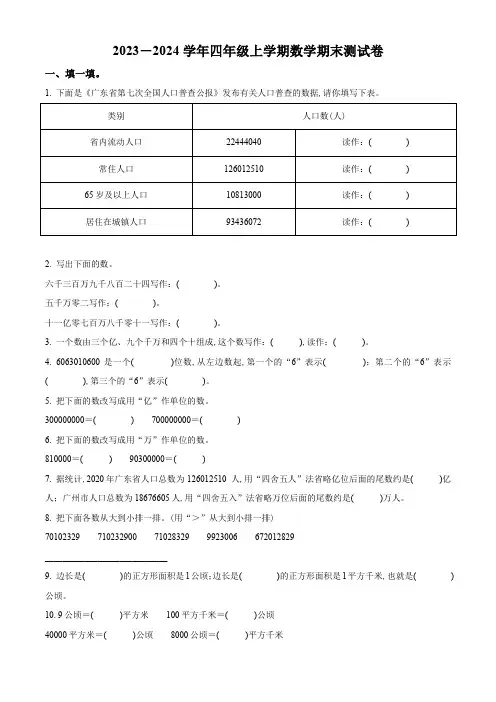 2023-2024学年人教版数学四年级上册期末考试卷附答案