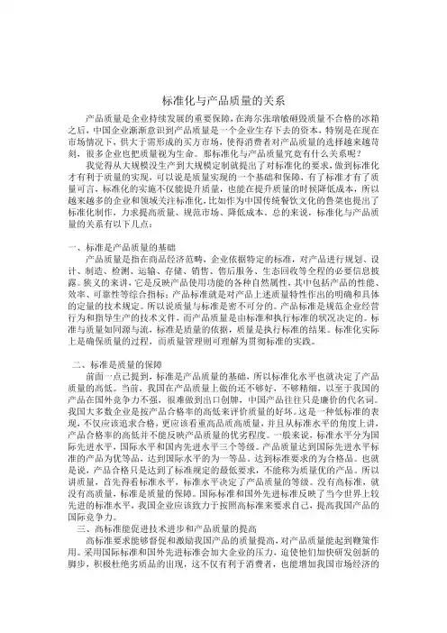 标准化与质量管理的关系