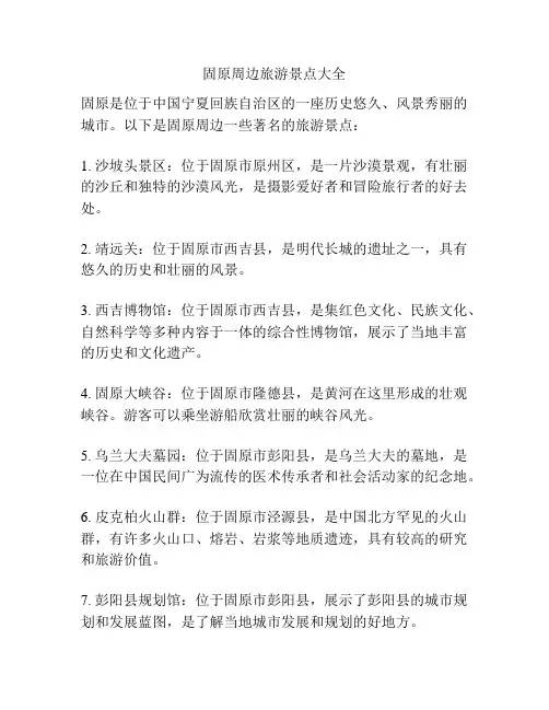 固原周边旅游景点大全