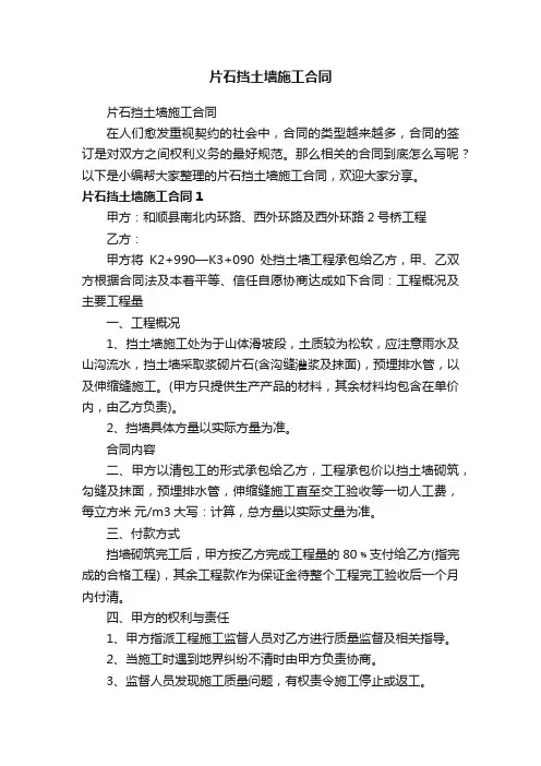 片石挡土墙施工合同