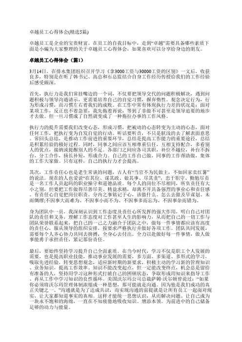 卓越员工心得体会(精选5篇)