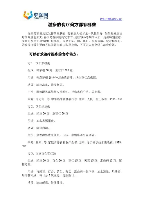 湿疹的食疗偏方都有哪些