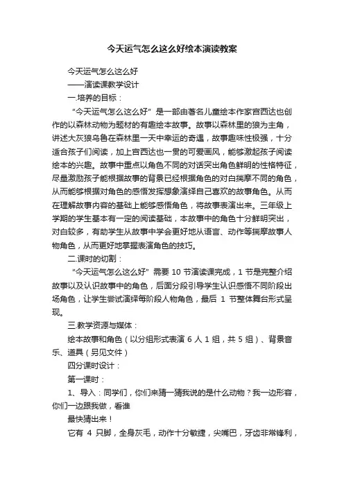 今天运气怎么这么好绘本演读教案