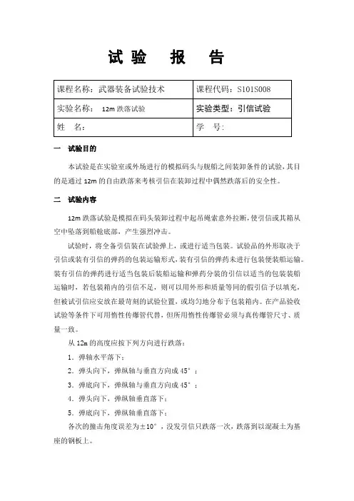12m跌落试验