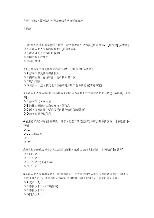 【VIP专享】知识竞赛初赛试题复习题库
