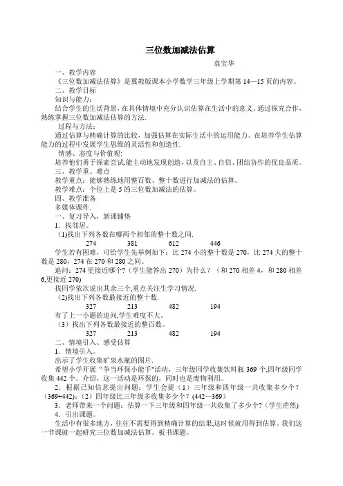 三位数加减法估算
