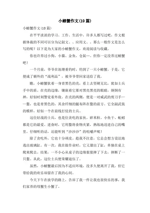 小螃蟹作文(10篇)