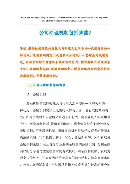 公司治理机制包括哪些-