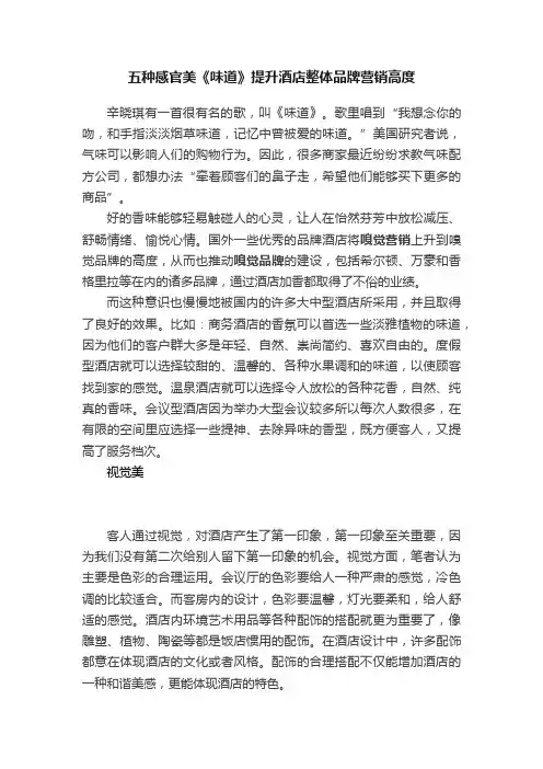五种感官美《味道》提升酒店整体品牌营销高度