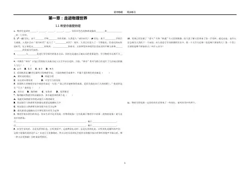 初中物理同步基础训练(初二上,沪粤版)