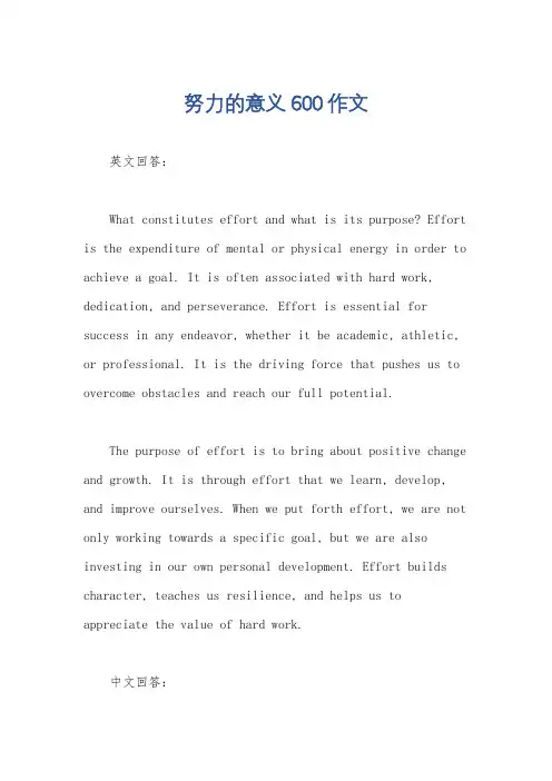 努力的意义600作文