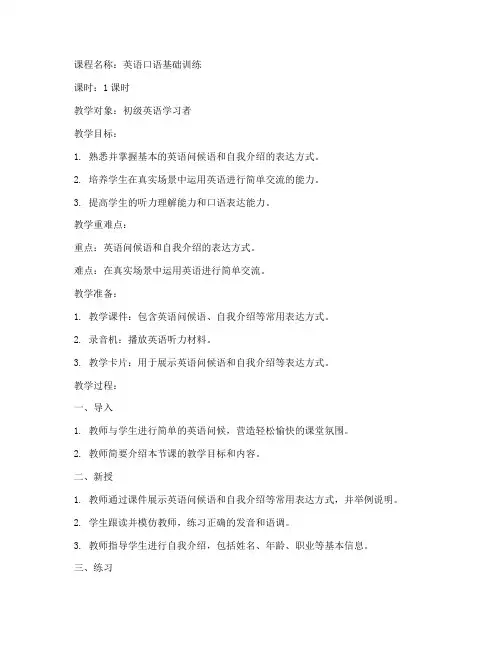 英语一对一教案模板范文