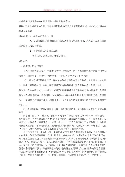 用积极的自我暗示塑造成功的自我讲座稿