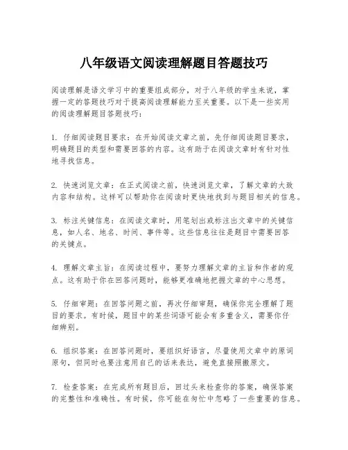 八年级语文阅读理解题目答题技巧