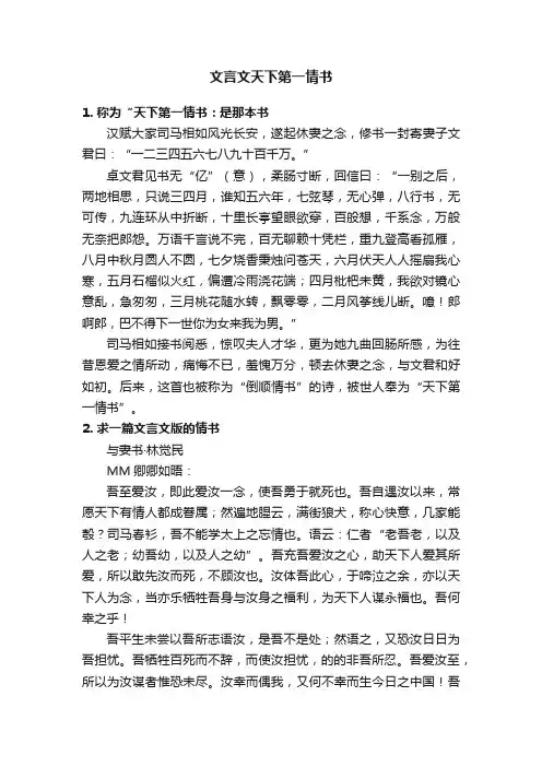 文言文天下第一情书