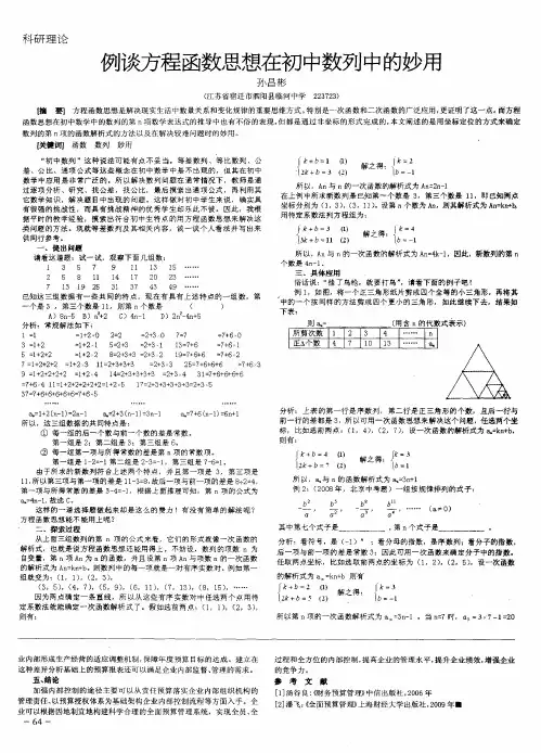 例谈方程函数思想在初中数列中的妙用