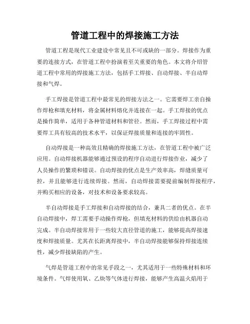 管道工程中的焊接施工方法